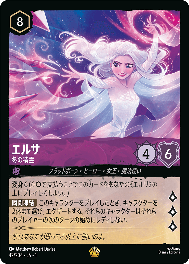 ディズニー LORCANA エルサ 日本語版 ロルカナ エンチャンテッド