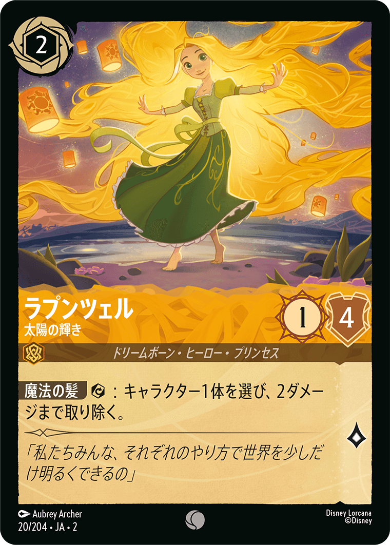 ロルカナ ラプンツェル foil ロルカナ】ラプンツェル 太陽の輝き【C
