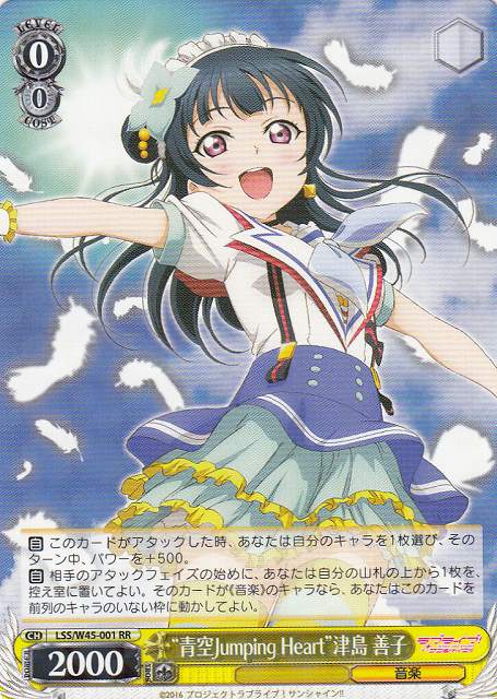 ヴァイスシュヴァルツ ラブライブ 堕天使の雨 津島 善子 sp ヴァイス