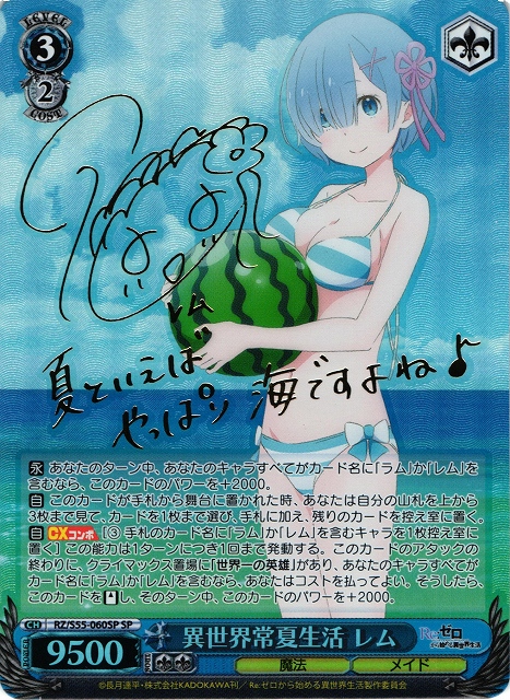WS】異世界常夏生活 レム(サイン)【SP】RZ/S55-060SPヴァイス