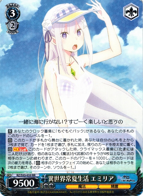 ヴァイスシュヴァルツ Re:ゼロ リゼロ SP 異世界常夏生活 エミリア