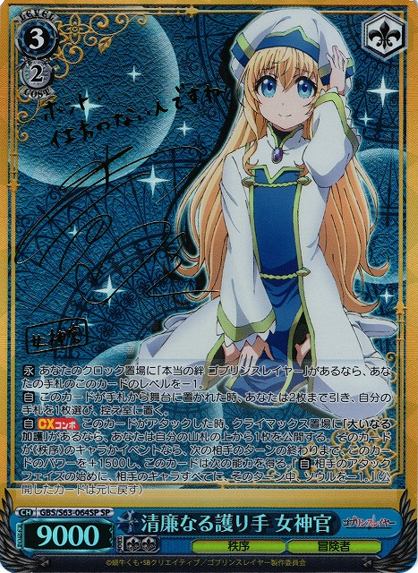 清廉なる護り手 女神官 SP サイン PSA10 ゴブリンスレイヤー 清廉なる