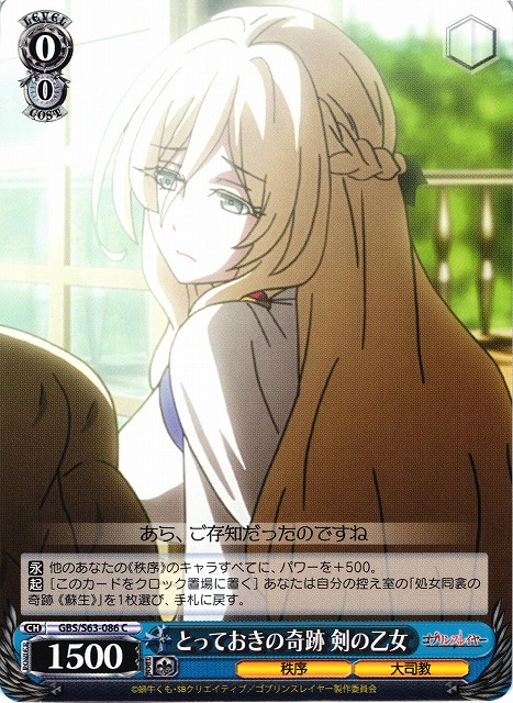 貴重 ヴァイスシュヴァルツ ゴブリンスレイヤー 敢闘賞 表彰状 プロモ