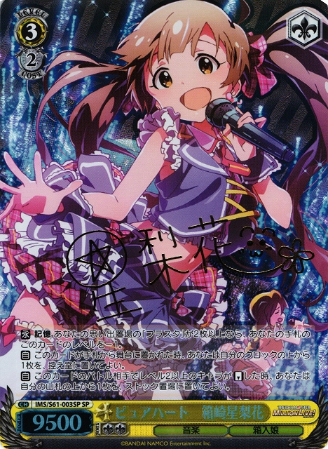 ピュアハート 箱崎星梨花 SSP サイン ヴァイス 【公式通販】