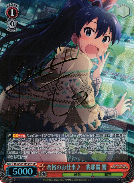 ヴァイスシュヴァルツ 我那覇響SPサイン WS アイドルマスター