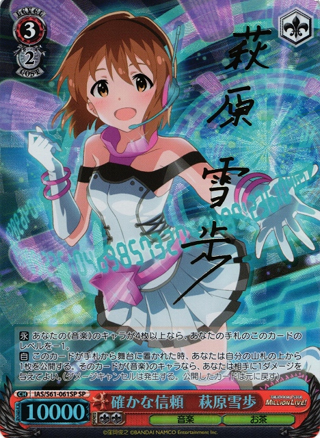 ALRIGHT* 萩原雪歩 SP サイン ヴァイスシュヴァルツ alright 萩原雪歩