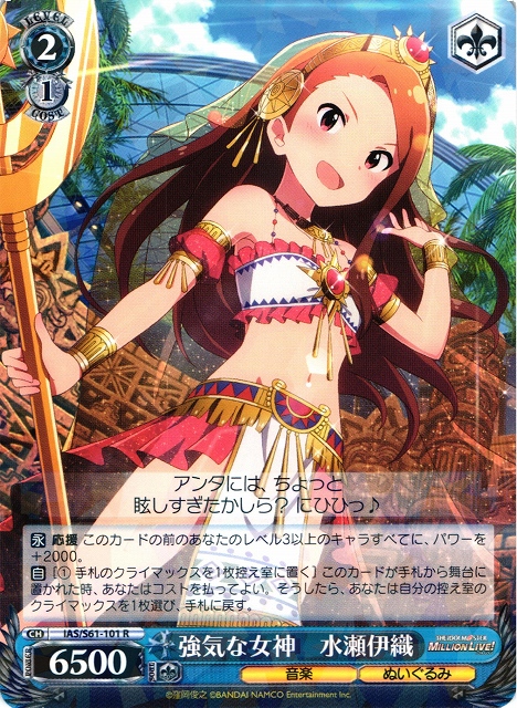 ヴァイス 強気な女神 水瀬伊織 SP WS】強気な女神 水瀬伊織【R】IAS/S61-