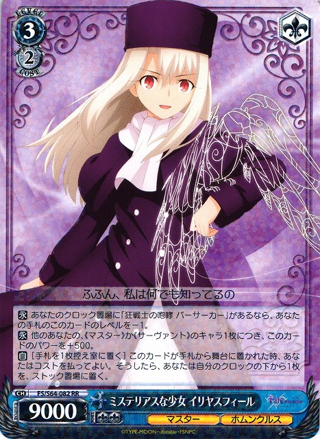 SP ミステリアスな少女 イリヤスフィール(サイン入り) 四枚セット SP