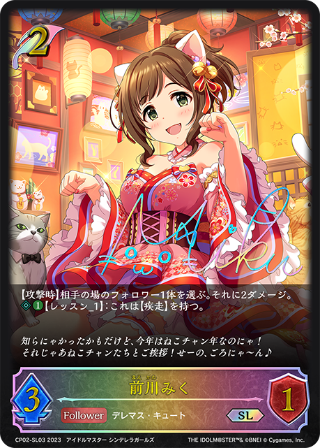 SP ニャンダフル ワールド 前川みく(サイン入り) SP ニャンダフル