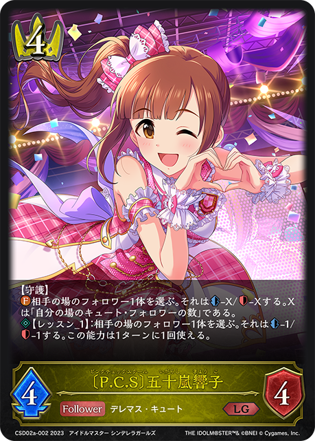 ヴァイスシュヴァルツ W115-058SP ライフ・グラフィティ五十嵐響子