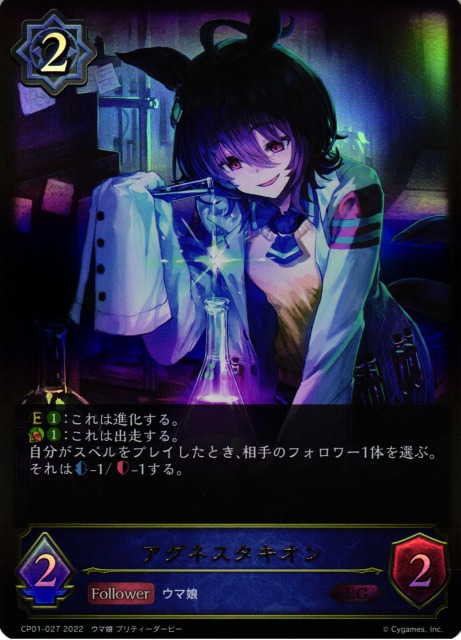 PSA10】 tach-nology アグネスタキオン SP 上坂すみれ