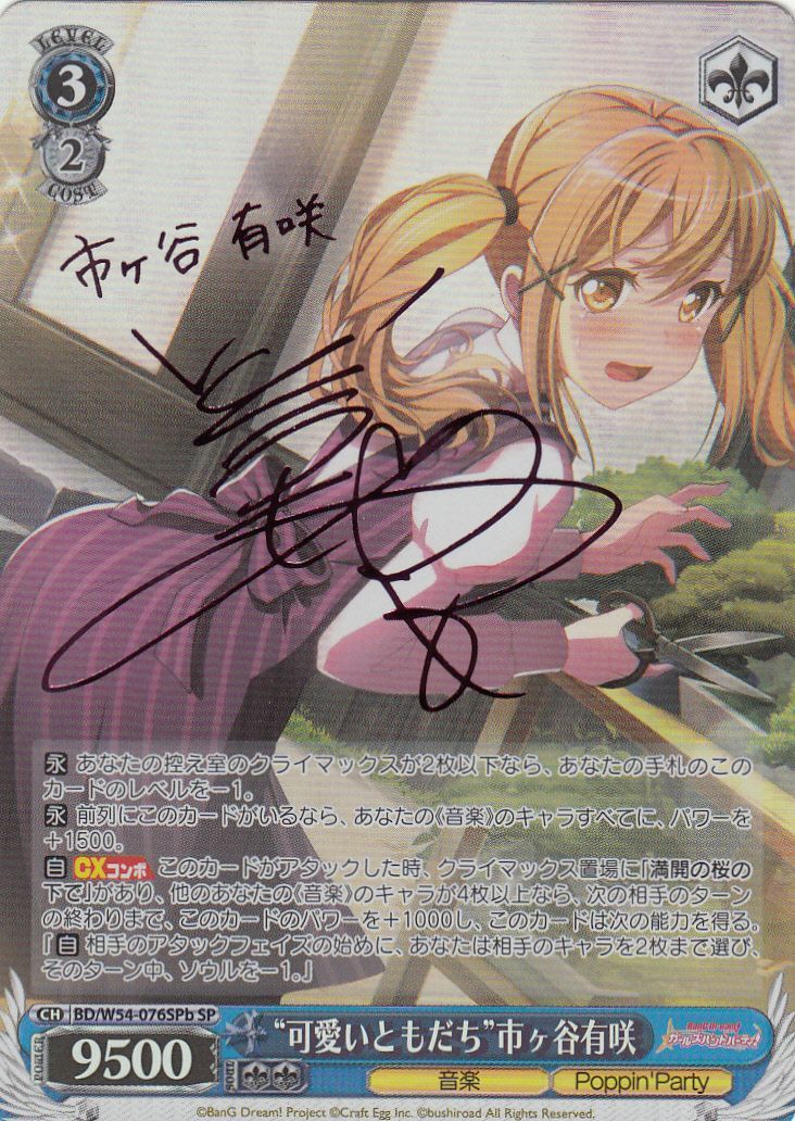 ヴァンガード バンドリ 市ヶ谷有咲 EXサイン 4枚 ヴァンガード