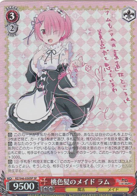 ヴァイスシュヴァルツ リゼロ 可憐で壮健な姉メイド ラム sp サイン 4