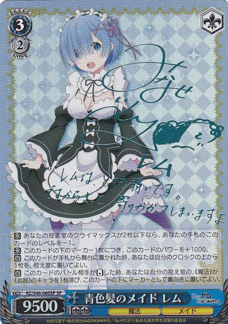 青色髪のメイド レム SP ヴァイスシュバルツ サイン WS ヴァイス