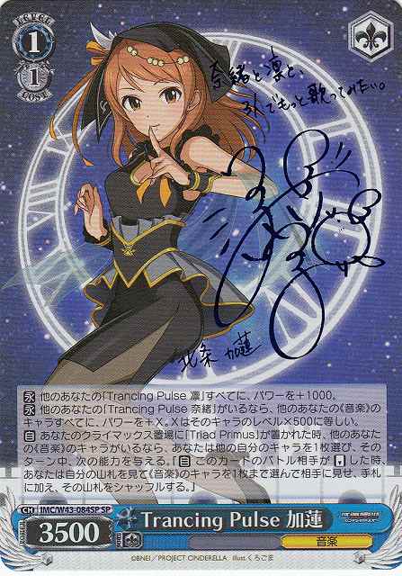 プロミネンス・プライド 北条加蓮 SP ヴァイスシュバルツ 箔押しサイン