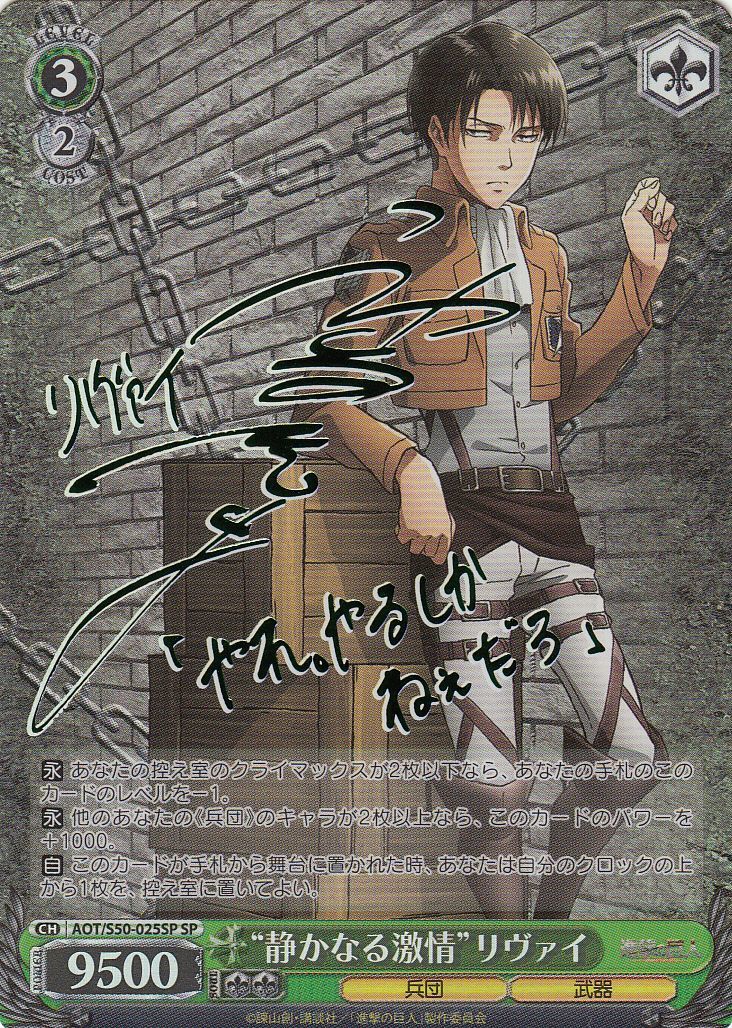 ヴァイスシュヴァルツ 進撃の巨人 フルレア デッキ サイン sp ヴァイス