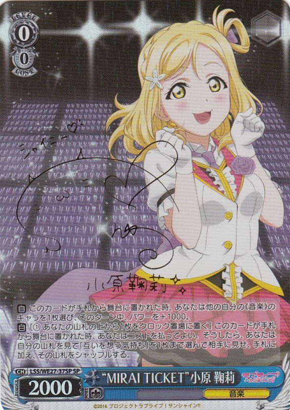 サイン)“みんなへのラブ♡”小原 鞠莉(SSP) サイン)“みんなへのラブ♡”