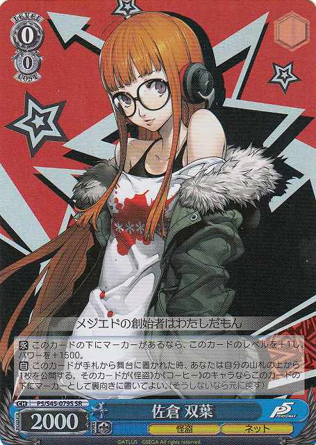 ペルソナ5 佐倉双葉 スタンリーラウ サイン 【公式通販】