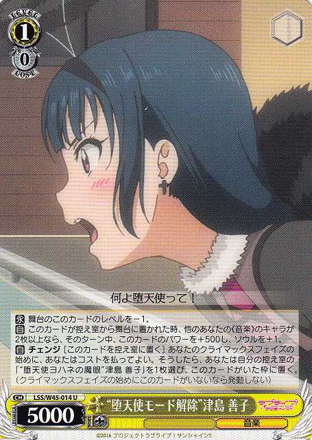 ヴァイスシュバルツ 堕天使じゃんけん 津島 善子 sp サイン ラブライブ