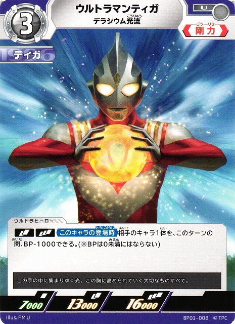 ウルトラマンティガUR ウルトラマンカード ウルトラマンティガ UR ②