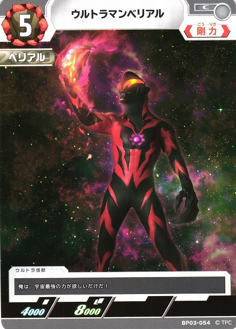 ウルトラマンカードゲーム ウルトラマンベリアル UR ウルトラマン