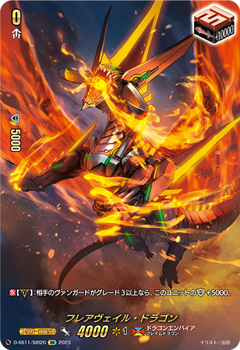 VG ヴァンガード バーニングフレイル・ドラゴン SIR VG ヴァンガード