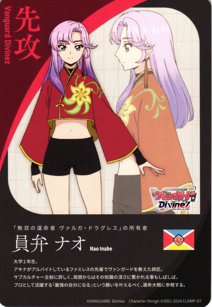 員弁ナオ エネルギー sec フェスティバルブースター 2024 ヴァンガード