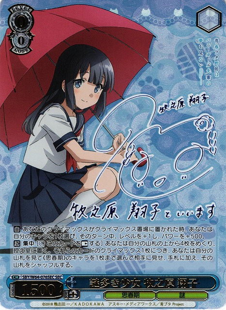 ゆめみる少女 牧之原翔子sp サイン ヴァイスシュヴァルツ 水瀬いのり