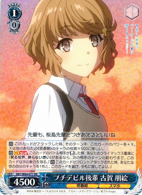 ヴァイスシュバルツ 青ブタ プチデビル先輩 古賀朋絵 SP PSA10 ws