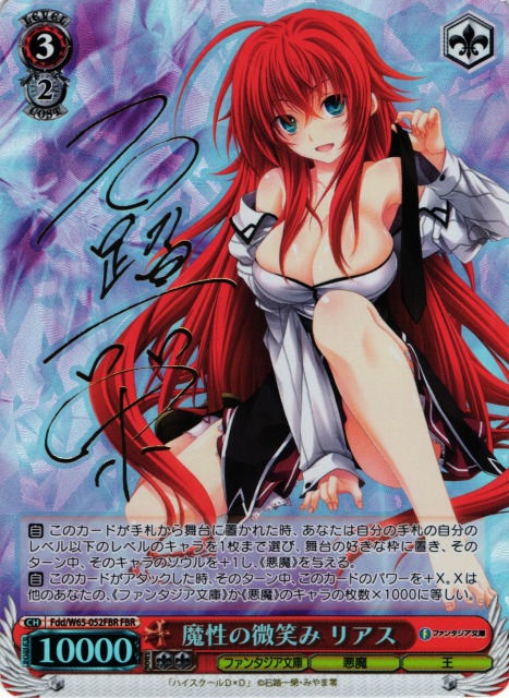 ヴァイス 魔性の微笑み リアス FBR WS】魔性の微笑み リアス(サイン
