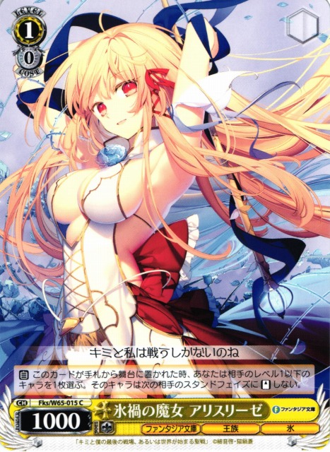 ヴァイスシュヴァルツ W120-016SP わたしの好敵手アリスリーゼ SP