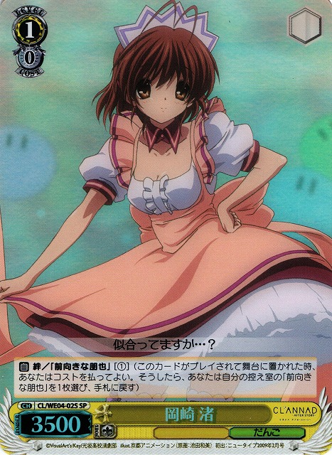 ヴァイスシュヴァルツ 春の光の中で 渚 sp サイン key CLANNAD Amazon