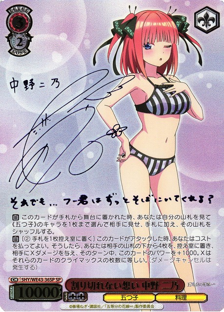 PSA10 ヴァイスシュヴァルツ 割り切れない想い中野二乃sp サイン