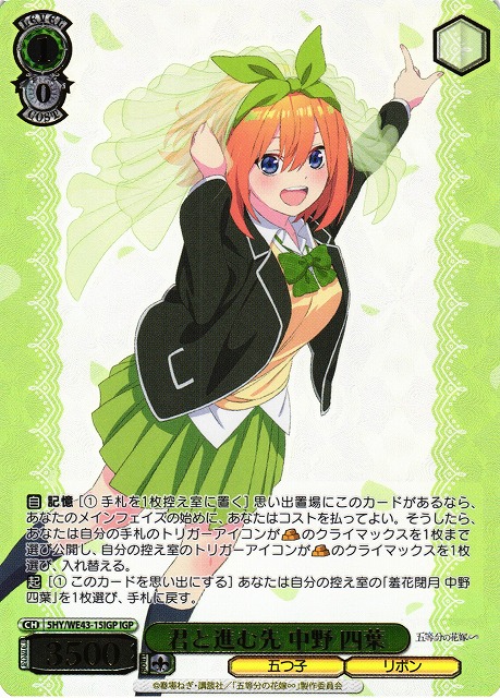 羞花閉月 中野四葉 ヴァイスシュヴァルツ OFR 五等分の花嫁 羞花閉月