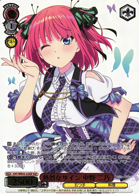 ヴァイスシュヴァルツ 五等分の花嫁 真っ直ぐな想い OFR 中野二乃 a