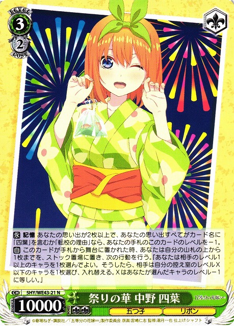 ヴァイスシュヴァルツ 五等分の花嫁 特別 中野四葉 SSP PSA10 SSP