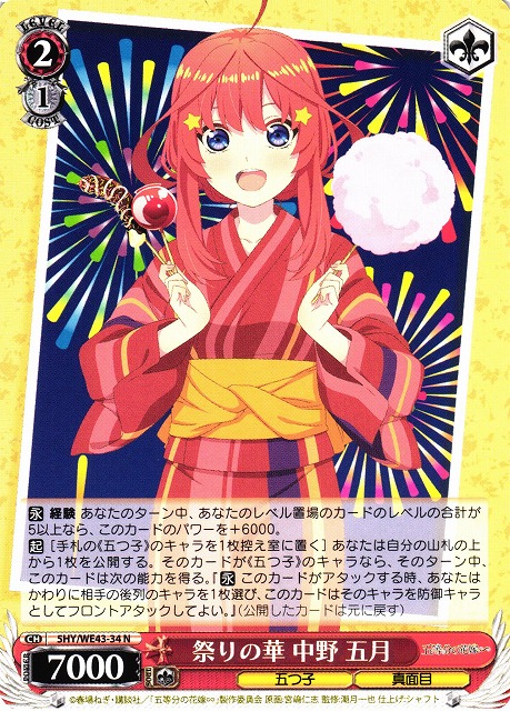 ヴァイスシュヴァルツ ありがとうの花 中野五月 HYR 2025年最新