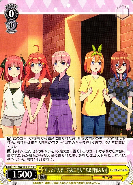 一生の絆 一花＆二乃&三玖＆四葉＆五月 pr プロモ 一生の絆 一花＆二乃