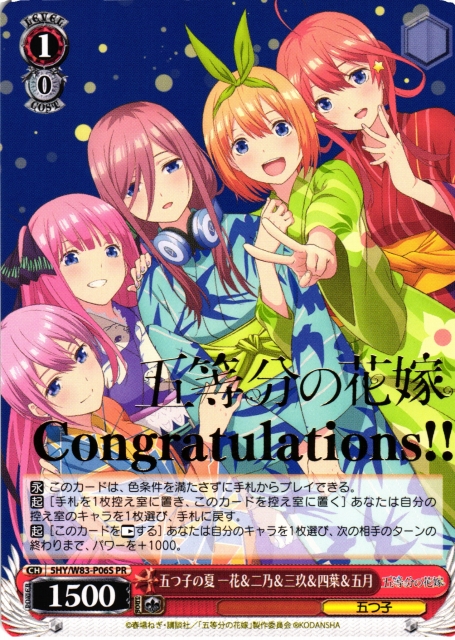 ヴァイスシュヴァルツ 五つ子の夏 一花＆二乃＆三玖＆四葉＆五月 金