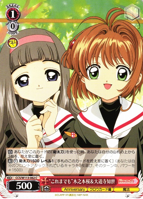 カードキャプターさくら エッチングカード アマダ さくらカード編 知世