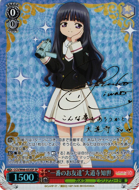 大道寺知世 全身 カードキャプターさくら 原作版トレカ NO.003