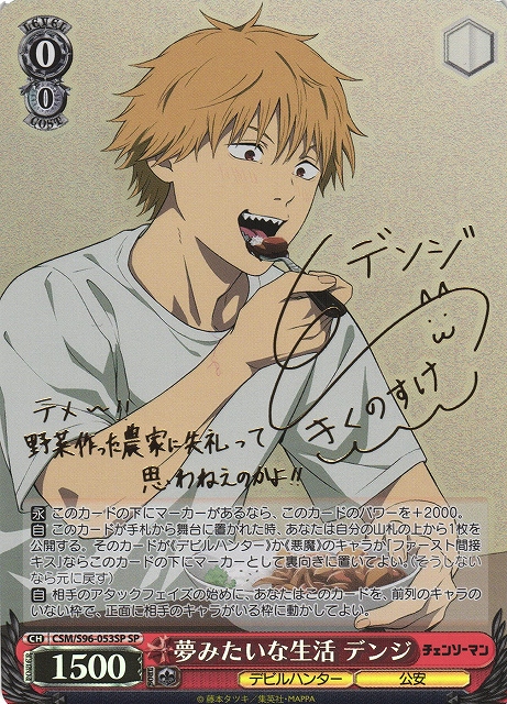 WS ヴァイスシュバルツ デビルハンターデンジ チェンソーマン SSP