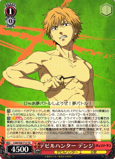 PSA10 デンジ サイン チェンソーマン WS PSA10 デンジ サイン