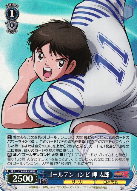 ヴァイス キャプテン翼日本Jr.ユース代表 岬 太郎 SP サイン psa 10