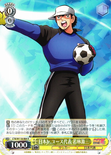 ヴァイスシュヴァルツ 天才キーパー 若林 源三 pr タイトルカップ 敢闘