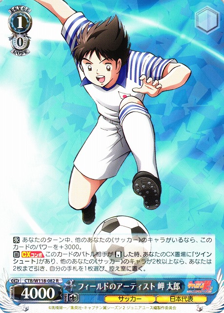 ヴァイス キャプテン翼日本Jr.ユース代表 岬 太郎 SP サイン psa 10