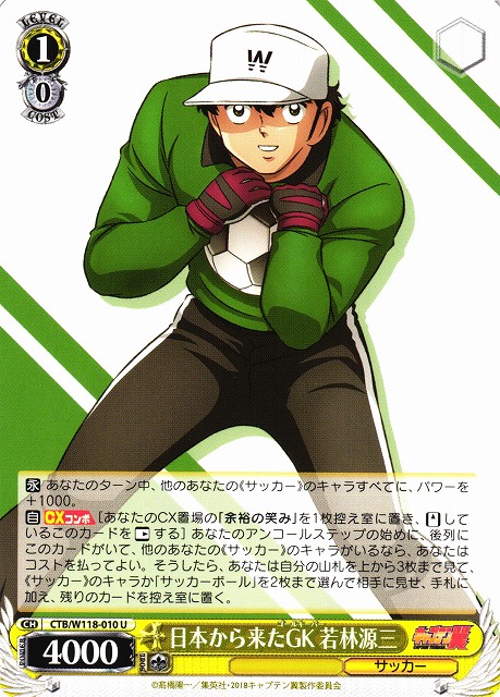 ヴァイスシュヴァルツ 天才キーパー 若林 源三 pr タイトルカップ 敢闘