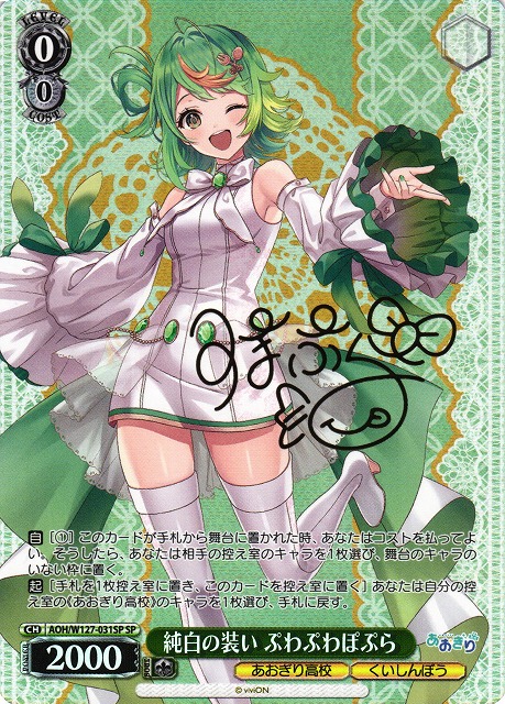 ヴァイス あおぎり高校 TD 夏の思い出 ぷわぷわぽぷら SP カードリスト