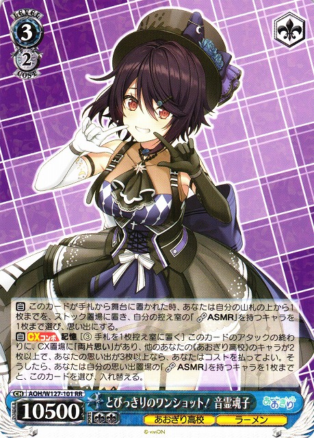 WS】とびっきりのワンショット! 音霊魂子【RR】AOH/W127-101 - C-labo