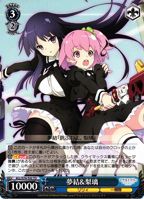 WS】夢結&梨璃【TD】ALL/S76-T43ヴァイスシュヴァルツ：シュヴァルツ